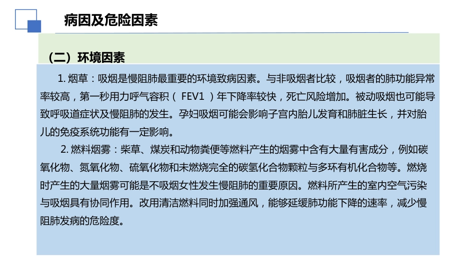 2024年慢性阻塞性肺病诊治指南(修订版)解读PPT_第5页