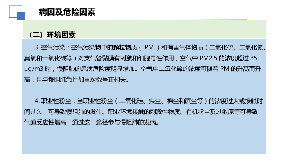 2024年慢性阻塞性肺病诊治指南(修订版)解读PPT_第6页