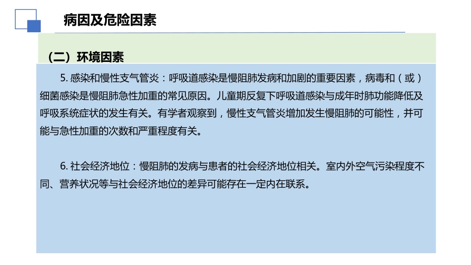 2024年慢性阻塞性肺病诊治指南(修订版)解读PPT_第7页