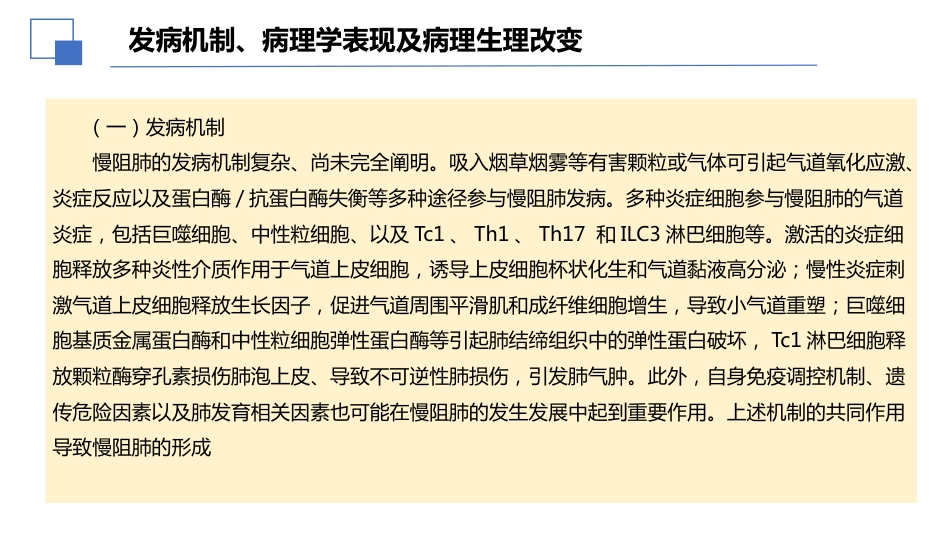 2024年慢性阻塞性肺病诊治指南(修订版)解读PPT_第8页