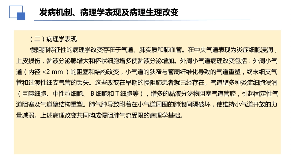 2024年慢性阻塞性肺病诊治指南(修订版)解读PPT_第9页