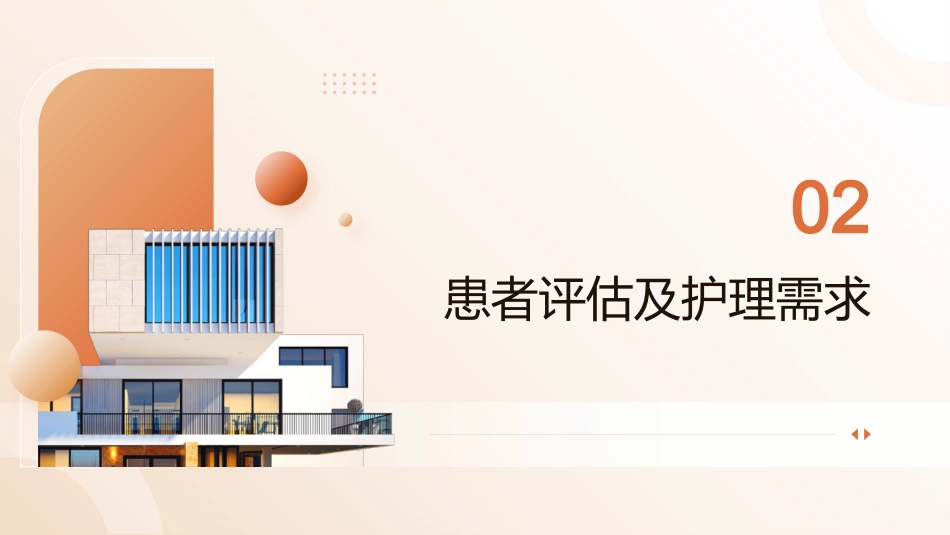 慢阻肺护理查房_第10页