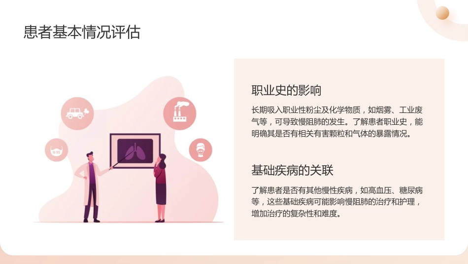 慢阻肺护理查房_第12页