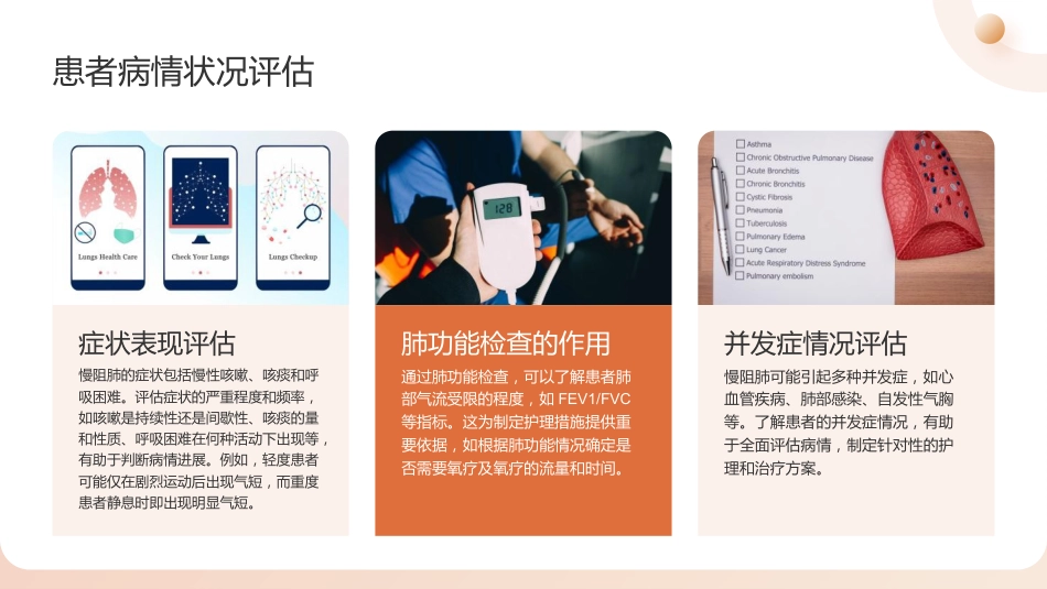 慢阻肺护理查房_第13页