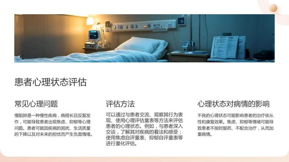 慢阻肺护理查房_第14页