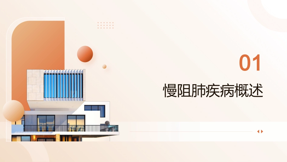 慢阻肺护理查房_第3页