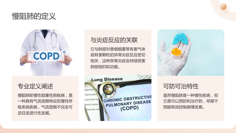 慢阻肺护理查房_第4页