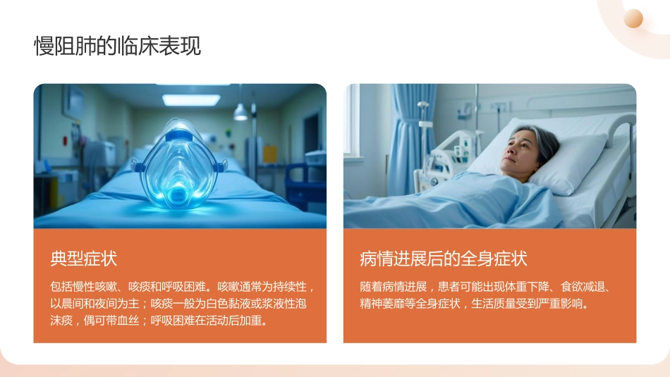 慢阻肺护理查房_第8页