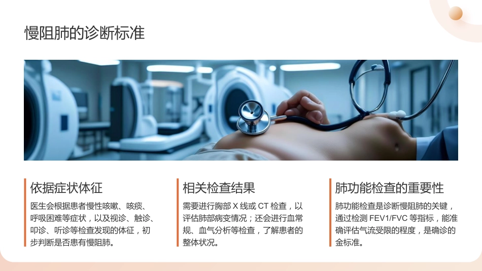 慢阻肺护理查房_第9页
