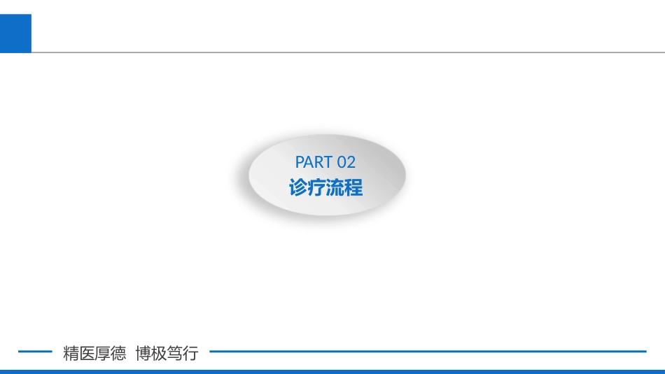 院内VTE的预防策略与诊疗流程_第12页