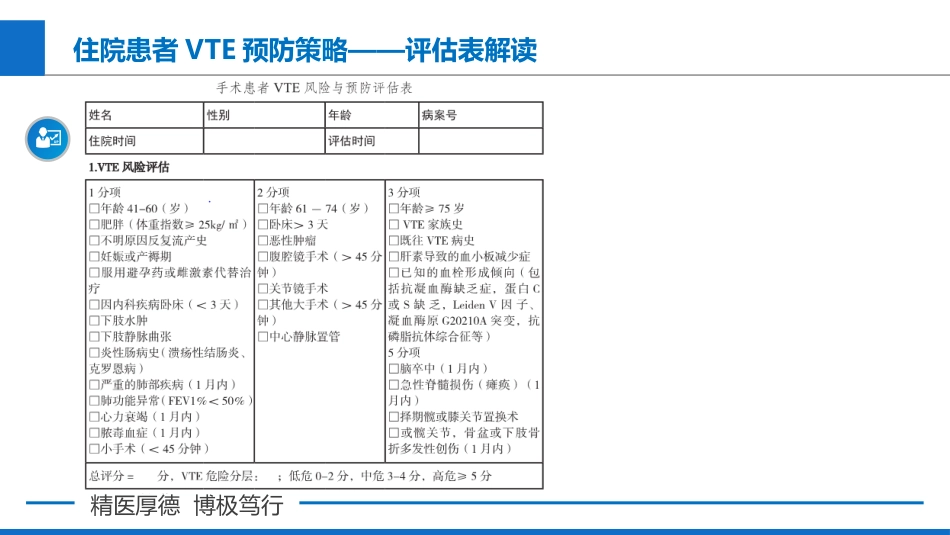 院内VTE的预防策略与诊疗流程_第5页