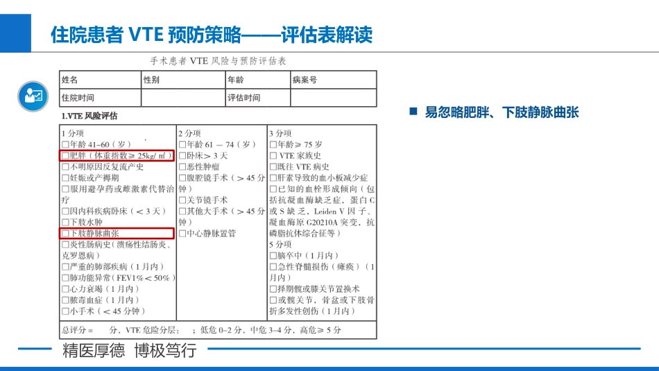 院内VTE的预防策略与诊疗流程_第6页
