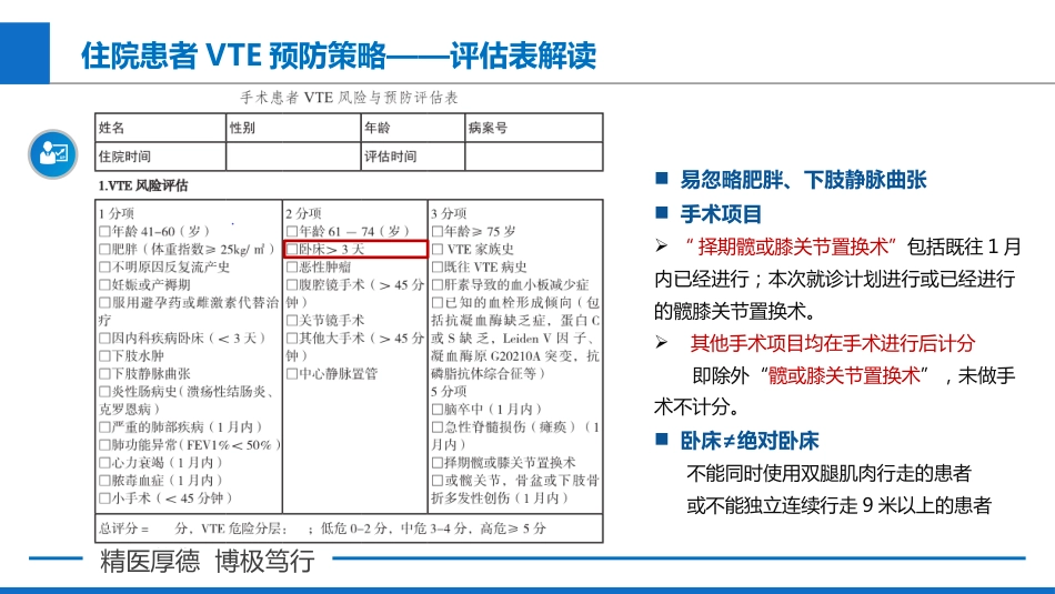 院内VTE的预防策略与诊疗流程_第8页