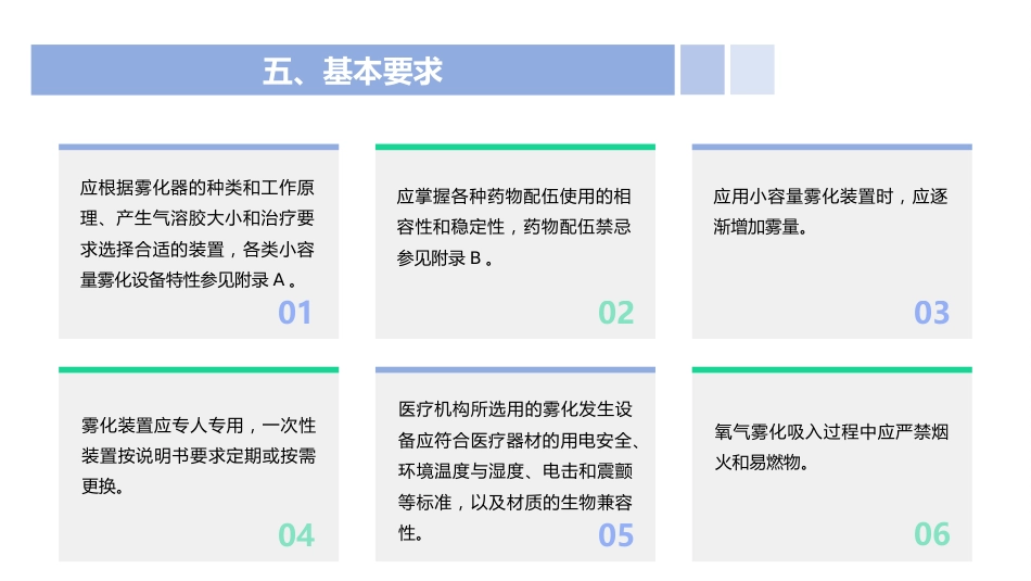 成人雾化吸入护理_第11页