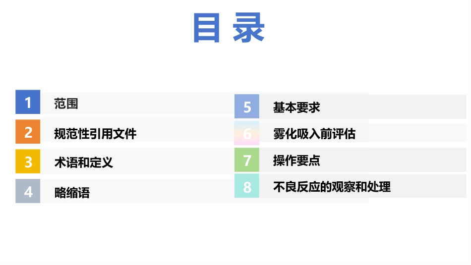 成人雾化吸入护理_第2页