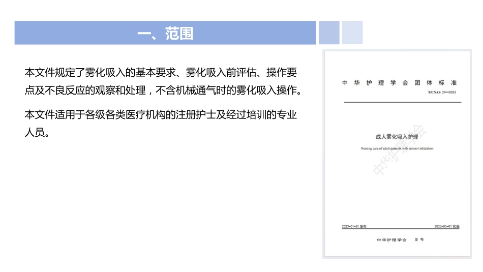 成人雾化吸入护理_第3页