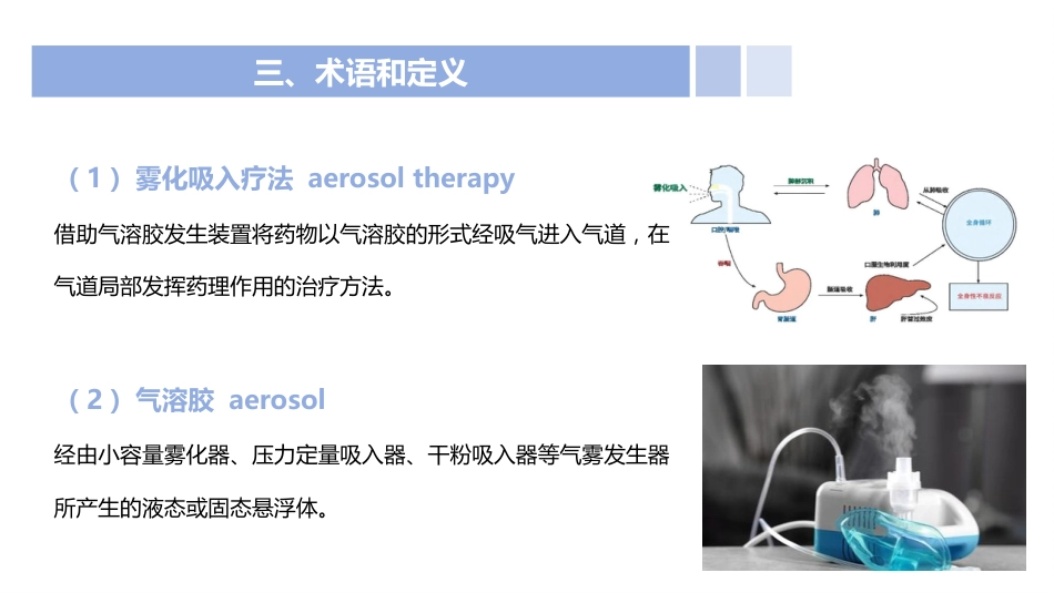 成人雾化吸入护理_第5页