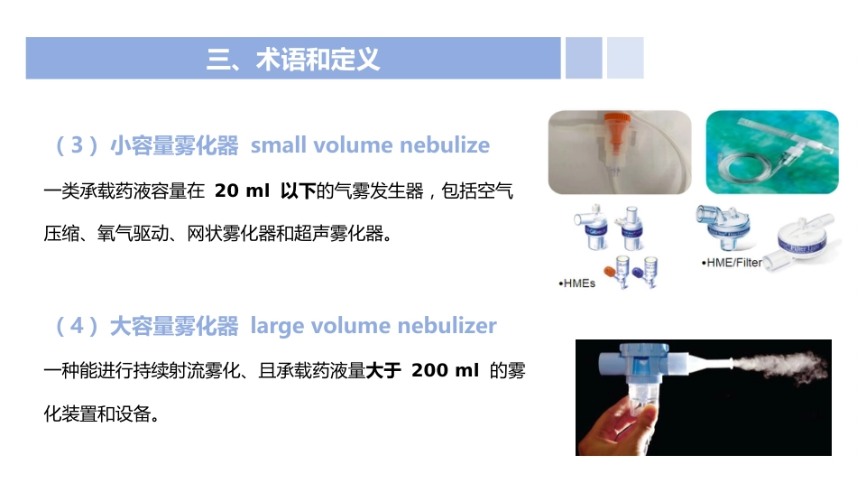 成人雾化吸入护理_第6页