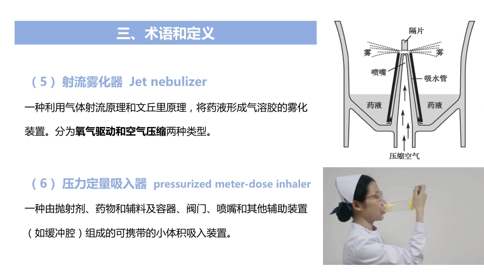 成人雾化吸入护理_第7页