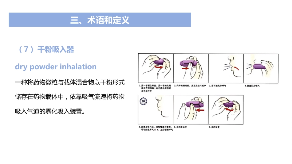 成人雾化吸入护理_第8页