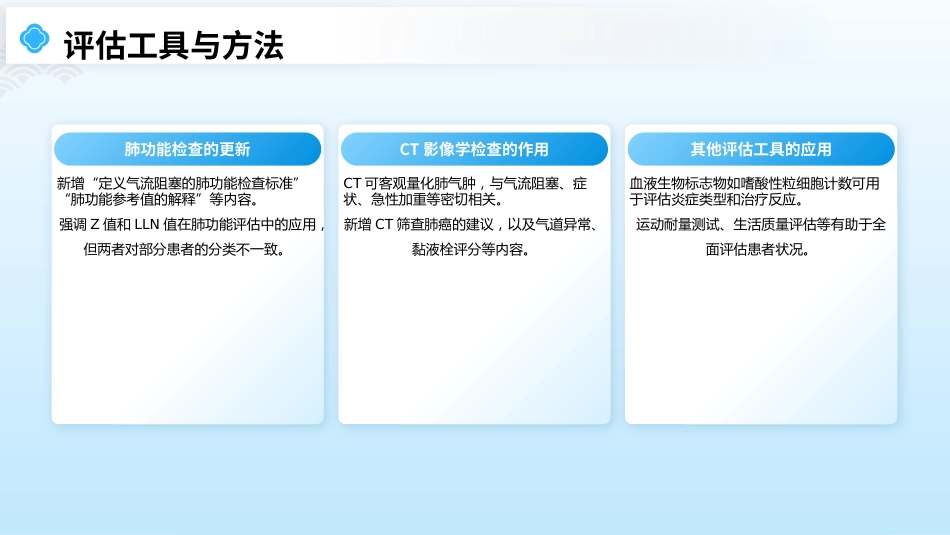 2025版GOLD《慢性阻塞性肺疾病全球创议》解读PPT课件_第8页
