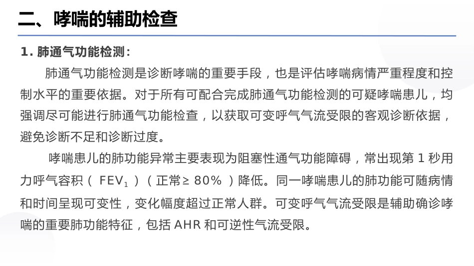儿童支气管哮喘诊断与防治指南(2025)_第10页