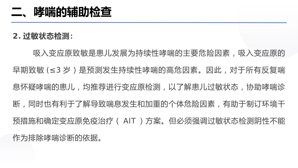 儿童支气管哮喘诊断与防治指南(2025)_第12页