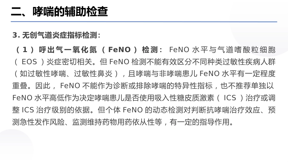 儿童支气管哮喘诊断与防治指南(2025)_第13页