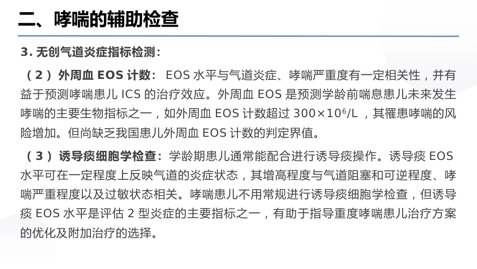 儿童支气管哮喘诊断与防治指南(2025)_第14页