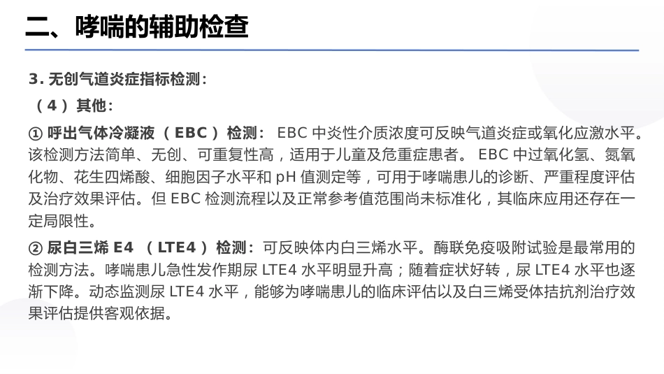 儿童支气管哮喘诊断与防治指南(2025)_第15页