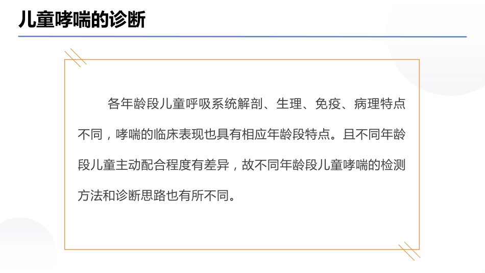 儿童支气管哮喘诊断与防治指南(2025)_第7页