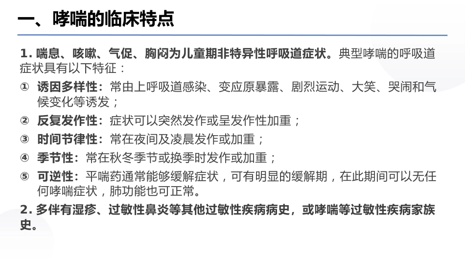 儿童支气管哮喘诊断与防治指南(2025)_第8页