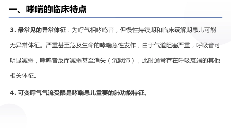 儿童支气管哮喘诊断与防治指南(2025)_第9页