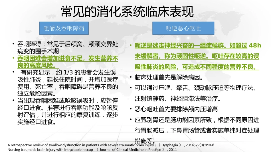 重症脑损伤患者的营养治疗_第10页
