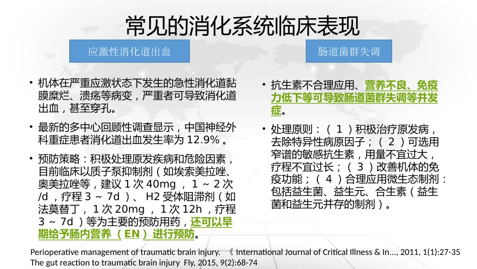 重症脑损伤患者的营养治疗_第11页