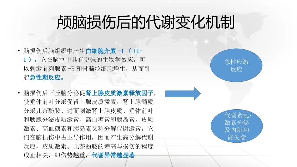 重症脑损伤患者的营养治疗_第2页