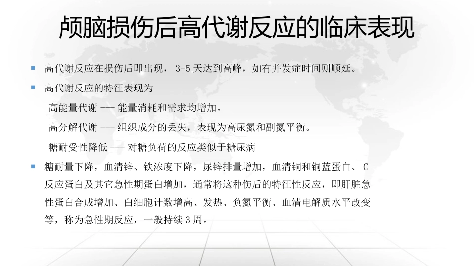 重症脑损伤患者的营养治疗_第4页