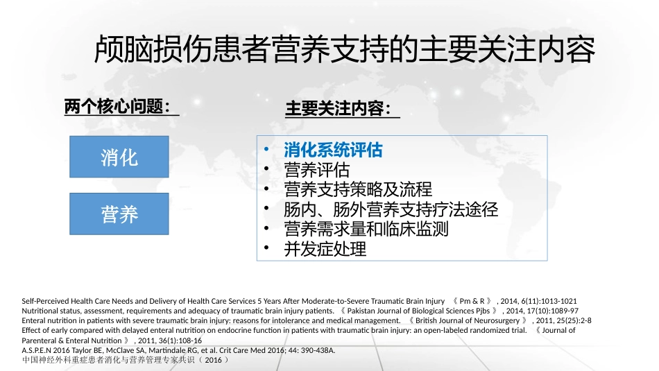 重症脑损伤患者的营养治疗_第9页