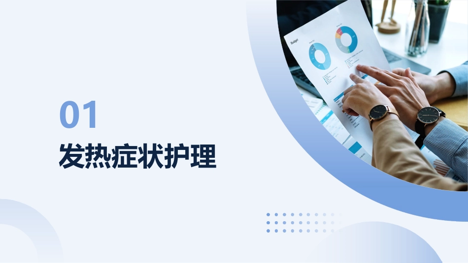 临床护理实践指南常见症状护理PPT_第3页