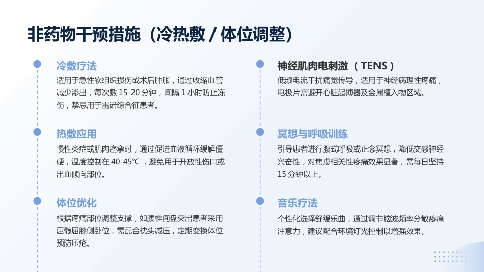 临床护理实践指南常见症状护理PPT_第9页