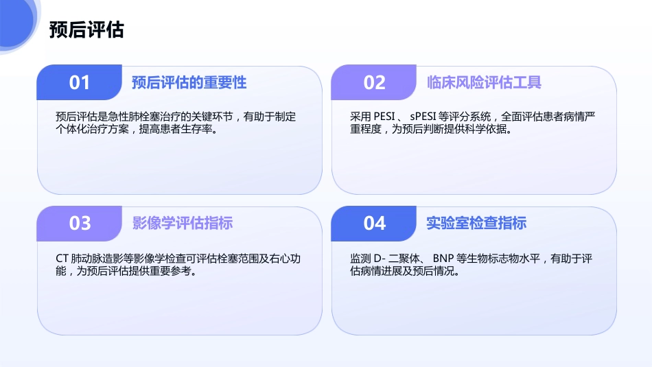 急性肺栓塞诊疗指南2025版PPT课件_第12页