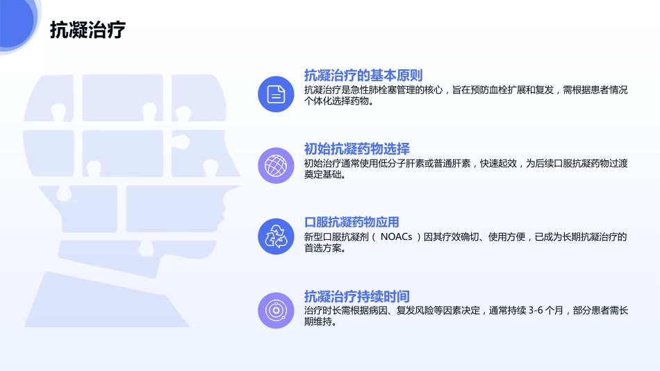 急性肺栓塞诊疗指南2025版PPT课件_第14页
