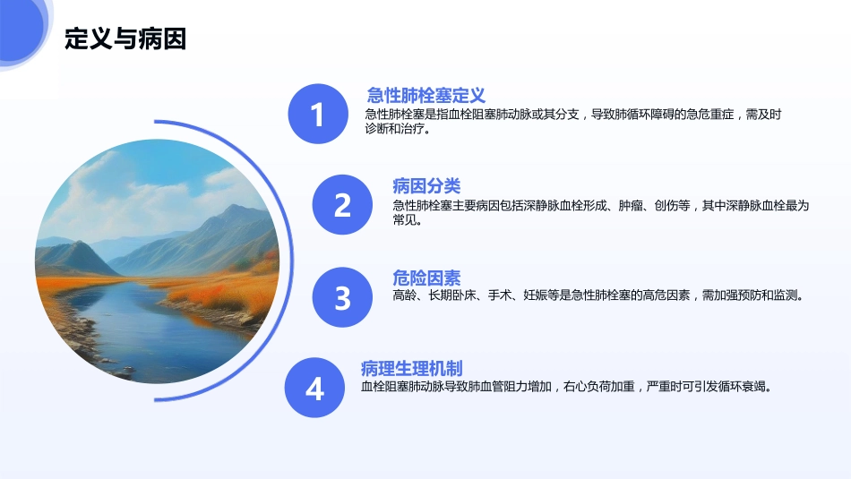 急性肺栓塞诊疗指南2025版PPT课件_第4页