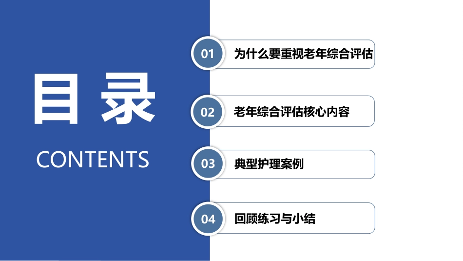 老年综合评估在临床护理的实践应用_第2页