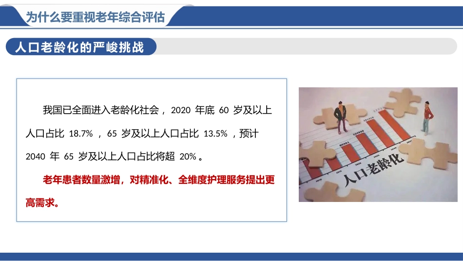 老年综合评估在临床护理的实践应用_第4页
