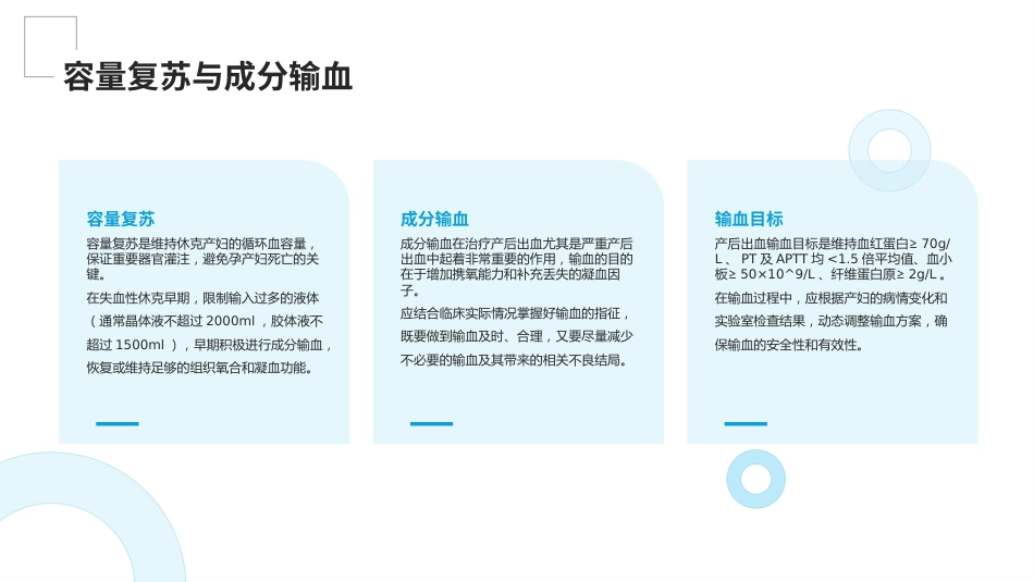 产后出血预防及处理指南2023版PPT课件_第13页