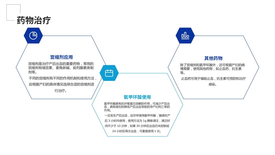产后出血预防及处理指南2023版PPT课件_第15页