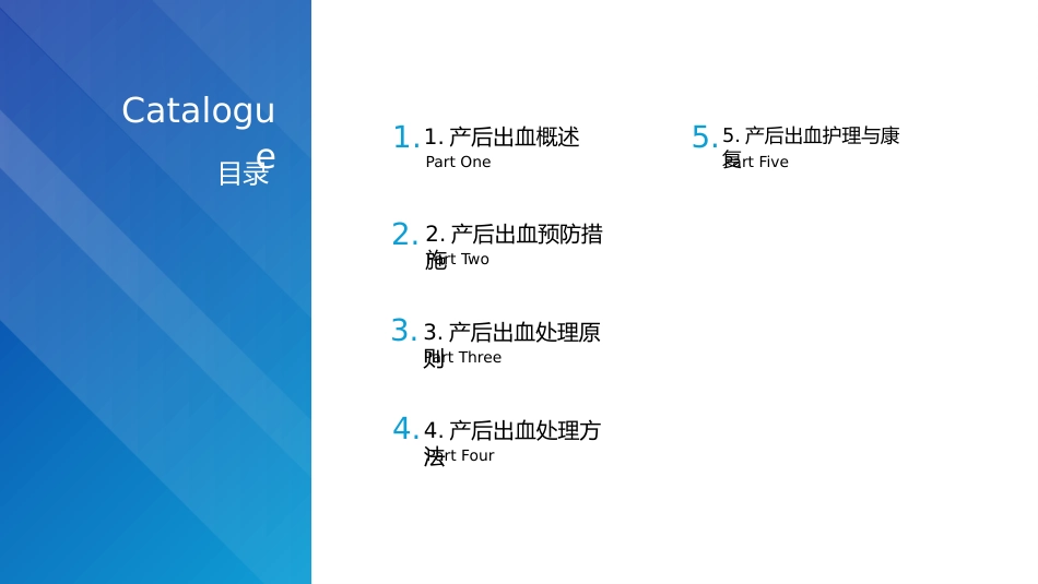 产后出血预防及处理指南2023版PPT课件_第2页
