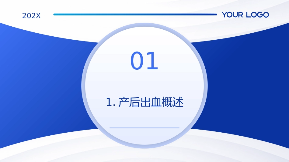 产后出血预防及处理指南2023版PPT课件_第3页