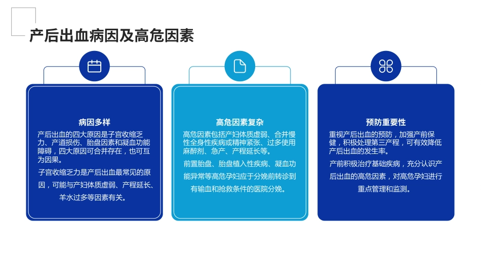 产后出血预防及处理指南2023版PPT课件_第5页